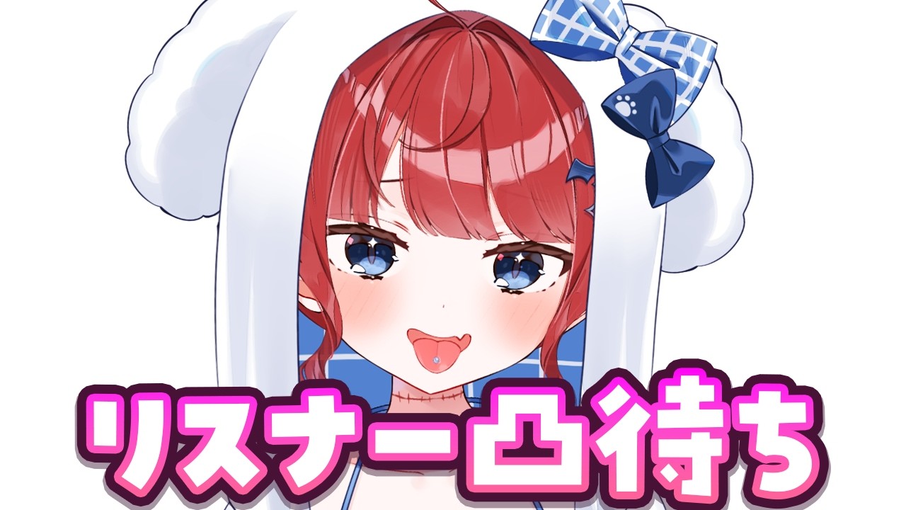 【記念配信🎉】リスナー凸待ちしてもいいですか！？ #もう一度だけVTuber­