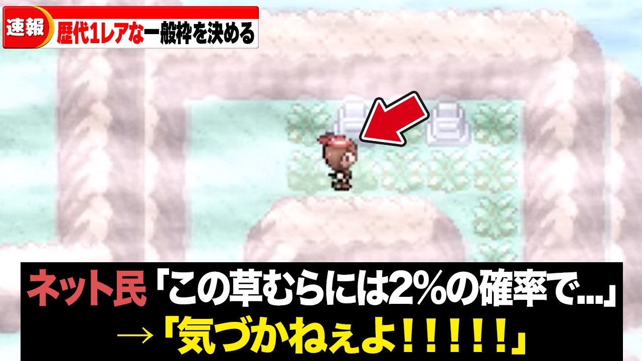 各作品で1番レアな一般枠の中から「本当の激レアポケモン」を決めます
