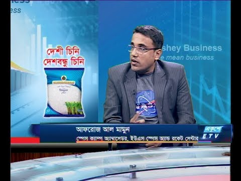 Ekushey Business || আফরোজ আল মামুন || 12 November 2019 || ETV Business