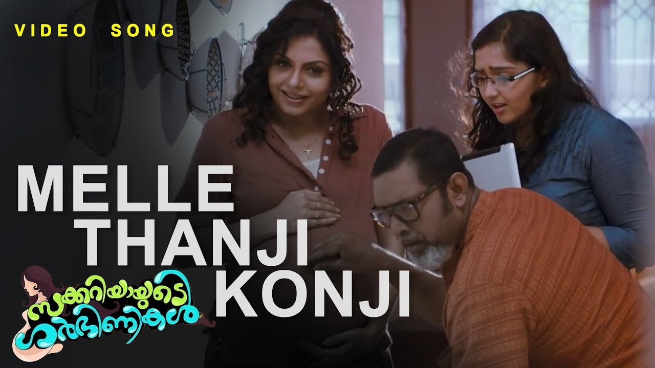 Melle Thanji Konji Lyrics | Zachariyayude Garbhinikal | Lal, Rima Kallingal | K S Chithra, Shaan