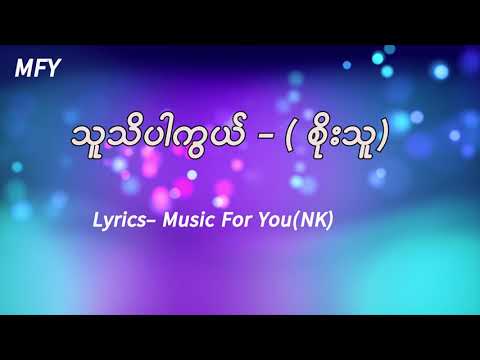 Soe Thu   Thu Thi Par Kwal