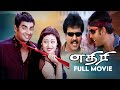 Aethirree Tamil Full Movie Madhavan Sadha Vivek K S Ravikumar Pyramid Chinna Thirai