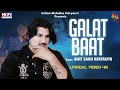 Galat Baat - Lyrical | Amit Saini Rohtakiya | Annie Rana | Broken Heart Song | Haryanvi Song