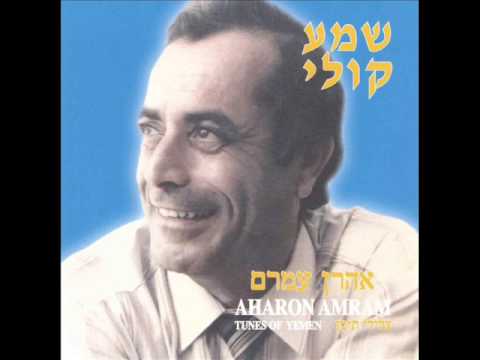אהרן עמרם יא טיר Aharon Amram