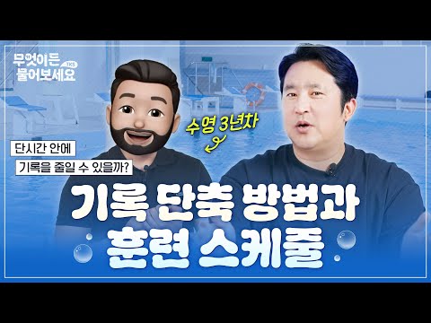 여기 수영 스케줄표 맞춤 제작 하나요!│무엇이든 물어보세요 [훈련스케줄]