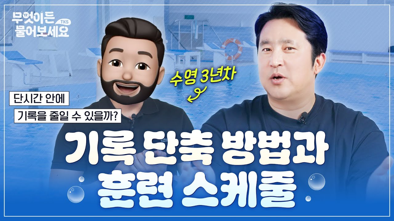 여기 수영 스케줄표 맞춤 제작 하나요!│무엇이든 물어보세요 [훈련스케줄]
