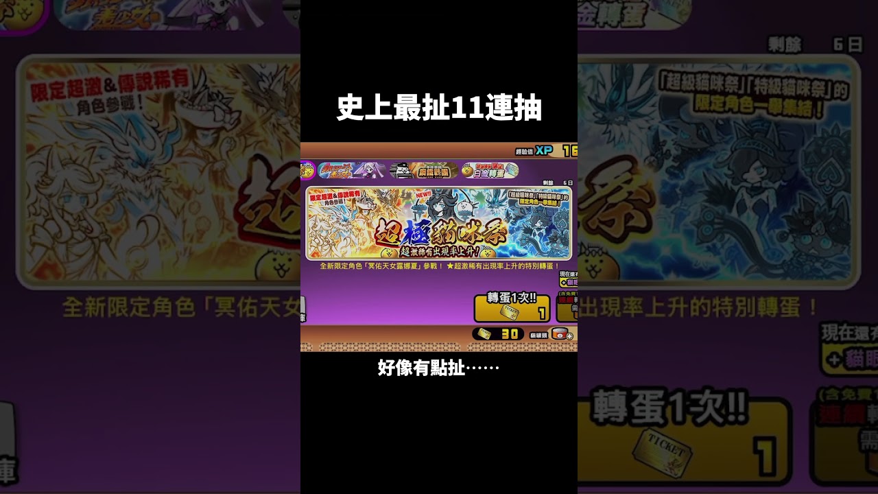 史上最扯11連抽（非洲人勿看）#貓咪大戰爭 #超極貓咪祭
