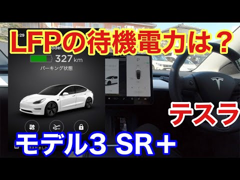 テスラモデル3、安価なバッテリーが大幅に弱いと批判