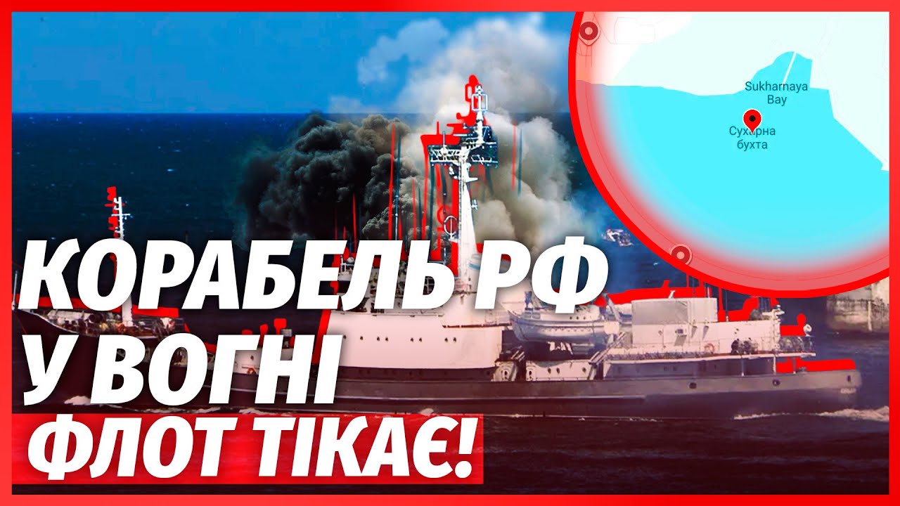 🔥У ці хвилини! ГОРИТЬ ФЛОТ У СЕВАСТОПОЛІ, Керч вибухнула. В МОРЕ РОЗЛИЛАСЯ О?
