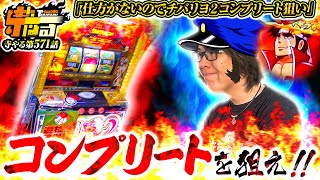 寺井一択の寺やる！ vol.571  