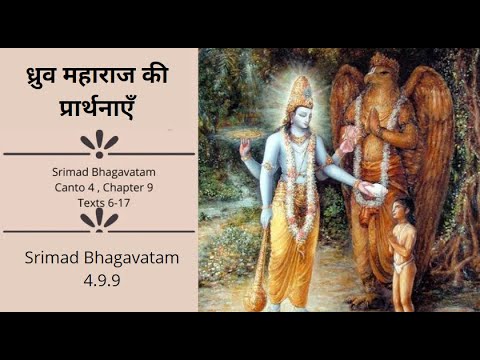 10 Minutes class of Dhruva Maharaja Prayers (4.9.9) by TOSHAN NIMAI DAS