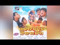 UDIGALE GENDALIA JHADI DELE PARA FEMALE HD QUALITY SONG