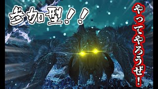 【MHWs】【モンハンワイルズ】アプデ来た！！参加型！歴戦、イベクエ周回するぞ！！詳しくは概要欄を見てください。(主は、おバカなので許してね…)