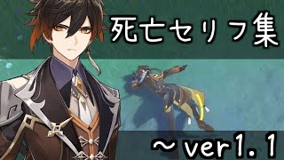 【原神】キャラクター 死亡セリフ集