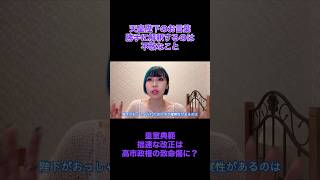 天皇陛下のお言葉を勝手に解釈するのは不敬なこと。#天皇陛下 #高市早苗 #皇室典範改正 #皇族 #自民党