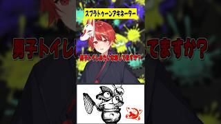 スプラトゥーン3でこれなーんだ？【アキネーター風クイズ】#shorts
