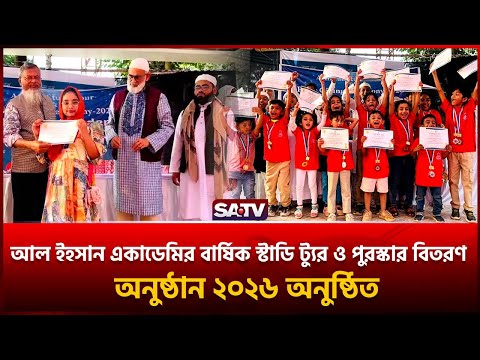 Annual Study Tour & Prize Giving Ceremony -2026