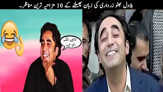 10 Funny Moments Of Bilawal Bhutto Caught on Camer
