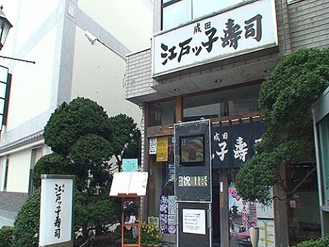 Tienda principal de Narita Edokko Sushi (sushi comida japonesa edokkosusi)