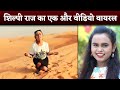 Shilpi Raj New Video Viral Shilpi Raj MMS Leaked Shilpi Raj Viral Video Download Bollywood Tadka