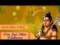 Om Jai Shiv Omkara Lord Shiva Aarti  with Lyrics I Aarti I Full Audio Song I Art Track | DheivamTV