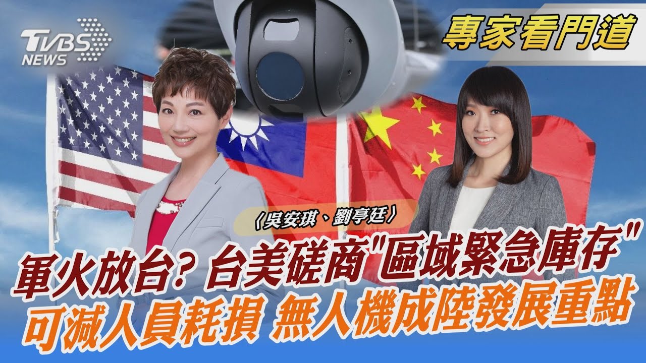 彈藥放台灣?國防部:台美磋商「區域緊急庫存」