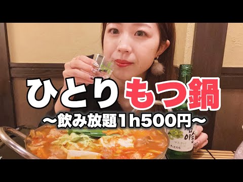 美人さん1人トマトもつ鍋デビュー！1万回再生！