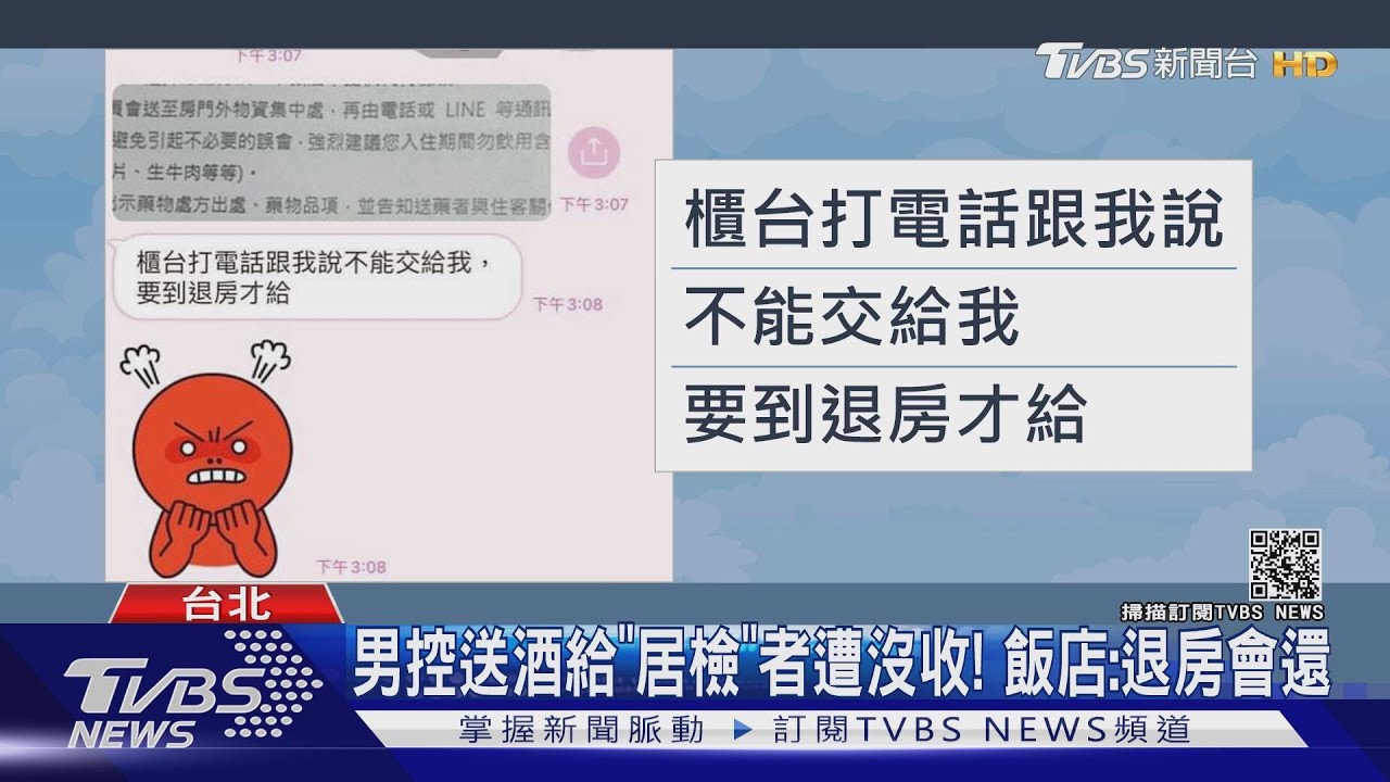 男控送酒給「居檢」者遭沒收! 飯店:退房會還