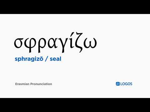 How to pronounce Sphragizō in Biblical Greek - (σφραγίζω / seal)
