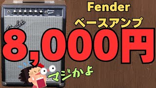 Video thumbnail for Sold!!中古品 Fenderベースアンプ BMC-20CE【樋口商店】大阪府高槻市のギター屋さん by 樋口亜沙子ギター教室