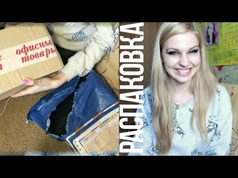 ♥РАСПАКОВКА♥Офисные принадлежности?!?!?!♥Ваша Саша♥