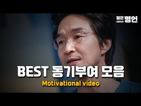 BEST 동기부여 영상 모음 | 운동자극 영상