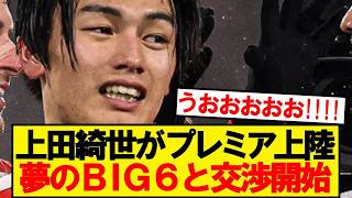 【速報】今季26ゴール上田綺世、夢のBIG6と交渉開始キター！！！！