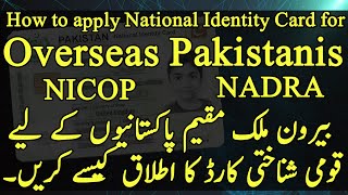 How to apply National Identity Card for Overseas Pakistanis (NICOP) on Nadra Pakistan (Urdu)