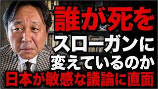 菅野完が語る、沖縄の痛みと政治が歪める歴史の真実