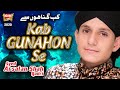 New Ramzan Heart Touching Naat 2020 - Syed Arsalan Shah Qadri - Kab Gunahon Se - Heera Gold