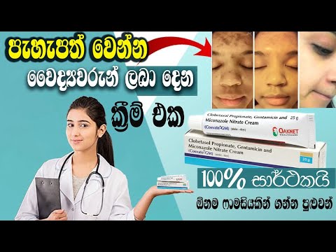 මුළු මුහුණම පැහැපත් වෙලා සුදු වෙන්න.pahapath wenna krama | pahapath wenna cream | beheth, sudu wenna