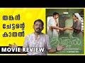 Kaathal The Core Review | Unni Vlogs Cinephile