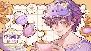 【​​浮奇喫茶でおしゃべり】doing whatever I want today!!