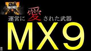 【COD:BO4】最近話題のあのSMGでサーチ～最近ほんとよく見かける運営に愛された武器～【60fps】