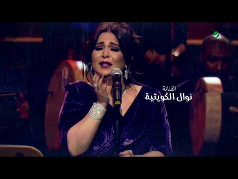 Nawal … february kuwait Concert 2017 | نوال …  حفل فبراير الكويت 2017
