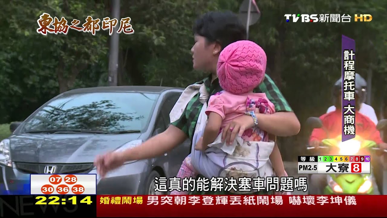 東協之都印尼/雅加達全球最塞城市 50公里路車程7小時