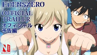 [情報] EDENS ZERO伊甸星原 TV動畫PV公開