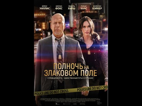 Полночь на злаковом поле