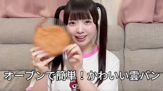 【初投稿】簡単レシピで雲パンを作ってみたら人生について考えさせられた