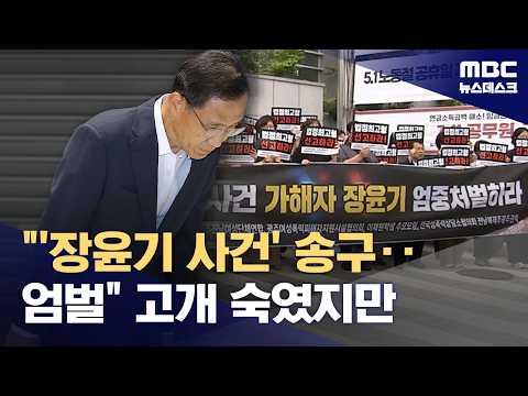 경찰이 장윤기 사건을 제대로 수사하지 않았다며 두 번이나 사과했어요