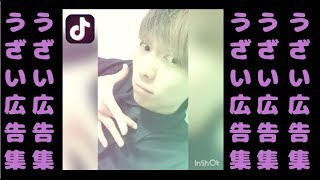 【tik tok】YouTubeのウザい広告やってみたら、本当にうざかった