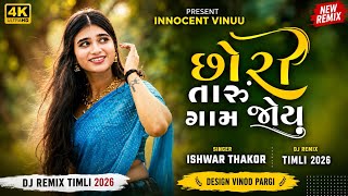Download lagu Chori Taru GAAM Joyu | Ishwar Thakor New Timli 2026 | Adivasi Gujarati Timli Song #boost mp3 Download lagu Chori Taru GAAM Joyu | Ishwar Thakor New Timli 2026 | Adivasi Gujarati Timli Song #boost mp3