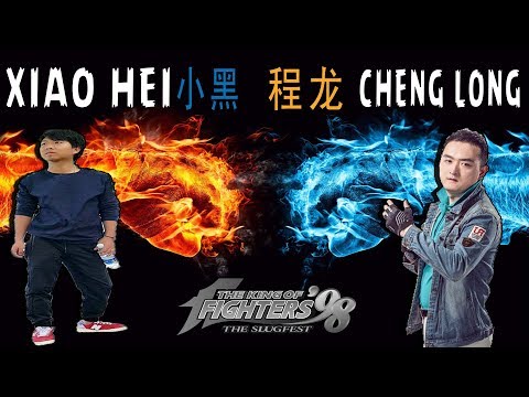 KOF 98 // Xiao Hei 小黑 vs Cheng Long 程龙 // FT 10 // 25/02/2018