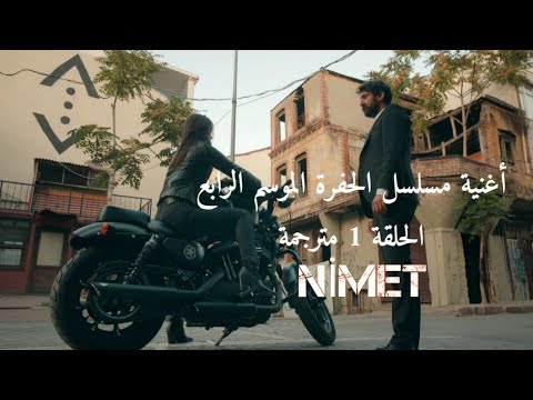 أغنية مسلسل الحفرة الموسم الرابع الحلقة 1 مترجمة نظراته نعمة لي راب سيران اردينيت Çukur nİmet